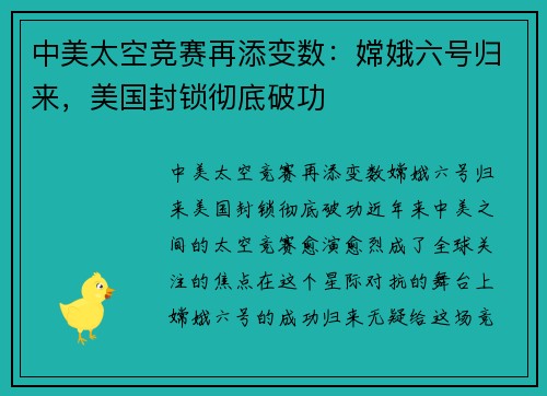 中美太空竞赛再添变数：嫦娥六号归来，美国封锁彻底破功